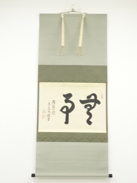 JAPANESE HANGING SCROLL / HAND PAINTED / CALLYGRAPHY / BUJI / ARTIST WORK